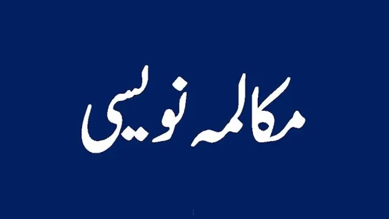 Urdu B Class 8th Mukalma Naweesi