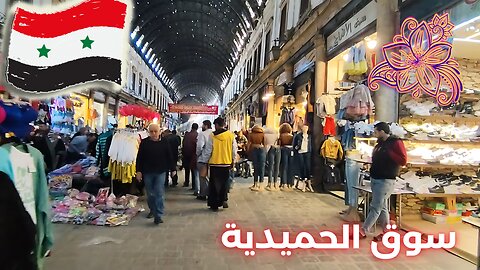 Damascus Walking Tour 🌸 | جولة في الحميدية و الاموي والبزورية و الحريقة في رمضان 2024