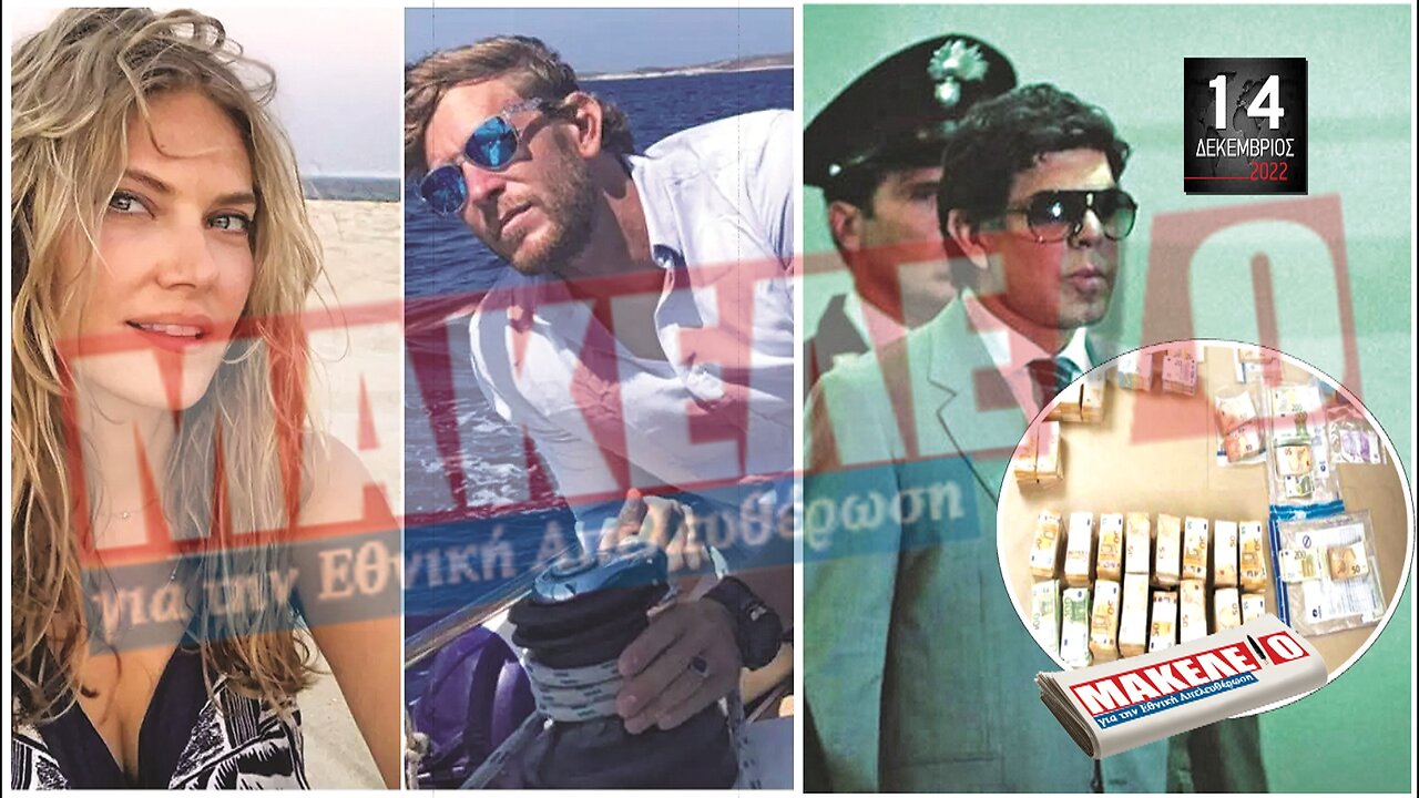 Τίζερ Εφημερίδας Μακελειό για την Εθνική Απελευθέρωση Τετάρτη 14 Δεκεμβρίου 2022