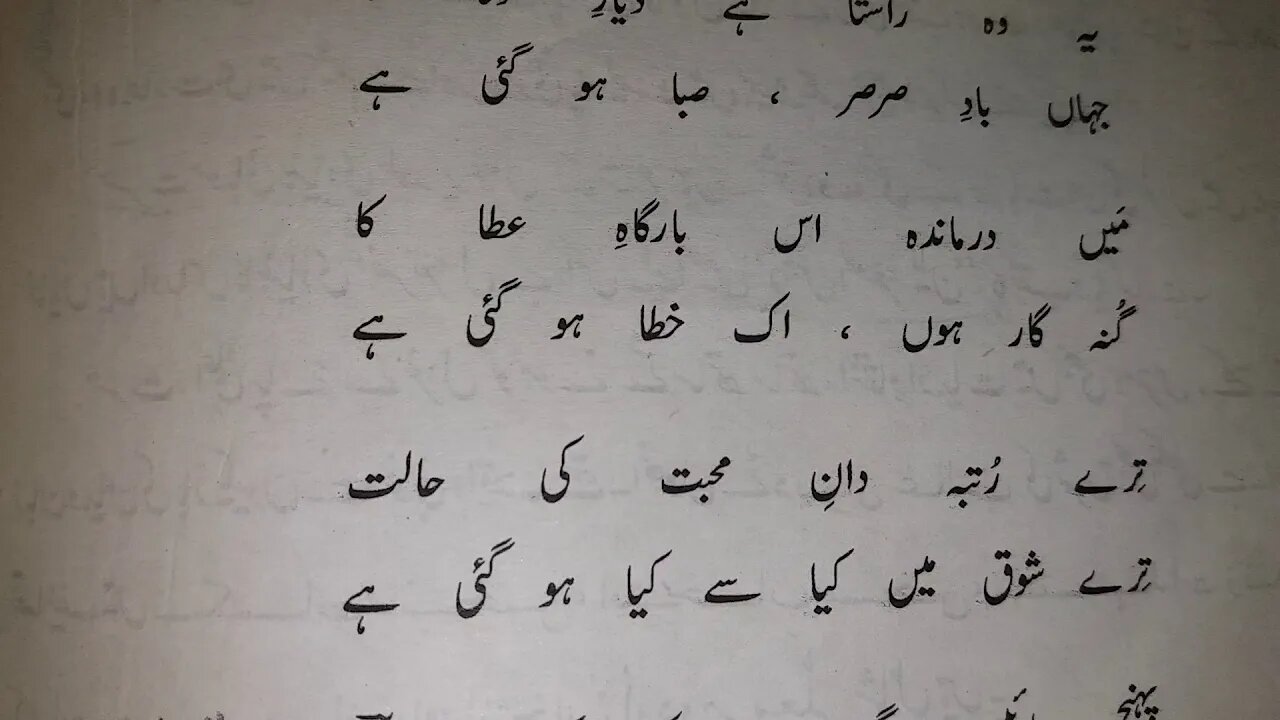 Urdu 10th Lecture 4 Gazal P II