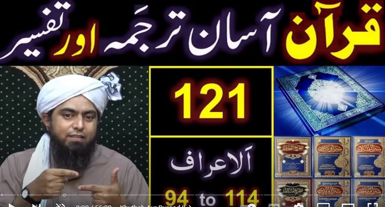 121-Qur'an Class : Surat Al-Aaraaf (Ayat No. 94 to 114) ki TAFSEER By Engineer Muhammad Ali Mirza