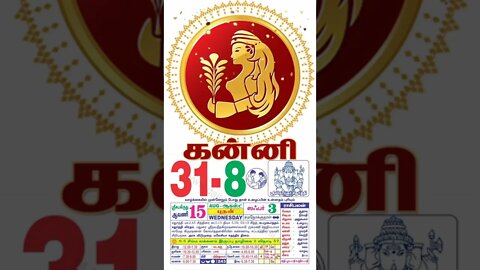 கன்னி || இன்றைய ராசிபலன் || 31|08|2022 புதன் கிழமை