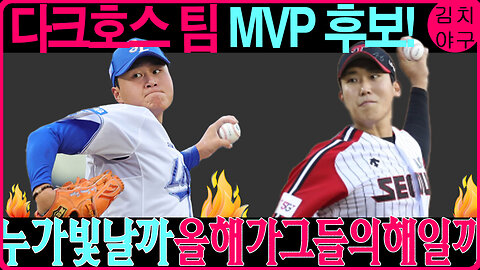 2025 KBO 시즌 대격돌! 타격, 투수, 전략까지! 6팀의 비밀을 파헤친다