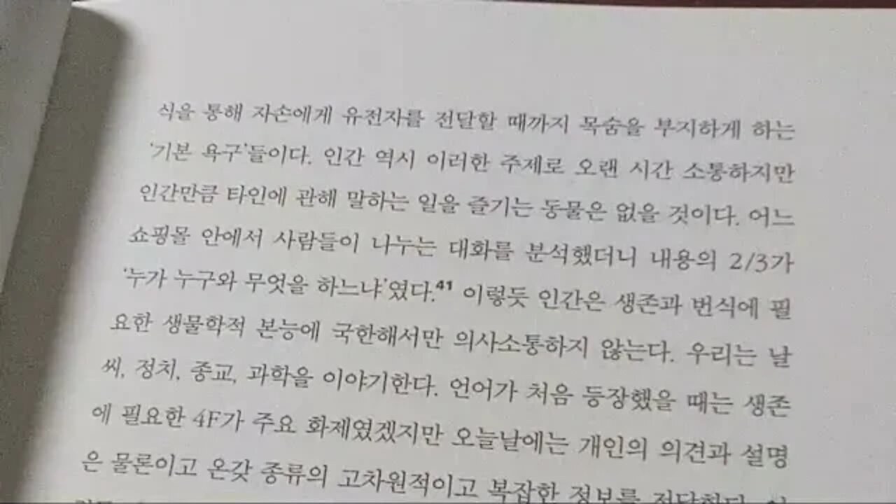 뇌는 작아지고싶어한다, 브루스후드, 조은영, 문화의 폭발, 네안데르탈렌시스, 하이델베르겐시스, 호모사피엔스, 감기, 성전환, 후성유전학, 라마르크, 가정폭력, 호르몬, 마시멜로