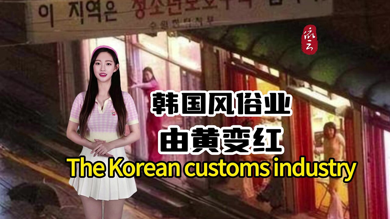 The process of Korean "customs industry" turning from yellow to red