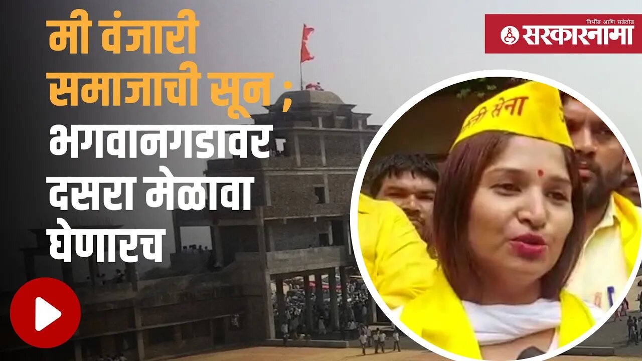 CM एकनाथ शिंदेंना हॅटस ऑफ आणि सलाम ; karuna sharma | Bhagwangad | Politics | Marathwada | Sarkarnama