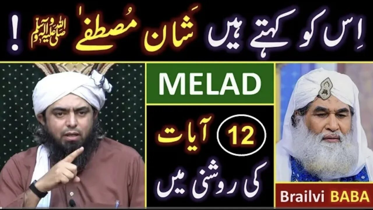 Melad-un-NABI ﷺ History ???Reply to Molana ILYAS Qadrion Shan-e-MUSTAFA ﷺ ! Engr.Muhammad Ali