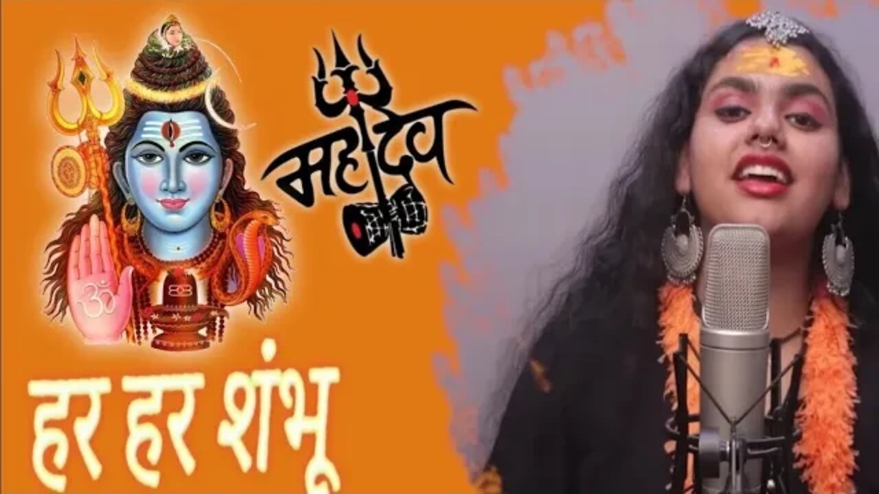 Har Har Shambhu | har har shambhu shiv mahadeva | Abhilipsa Panda | Jeetu Sharma | Shiv Bhajan