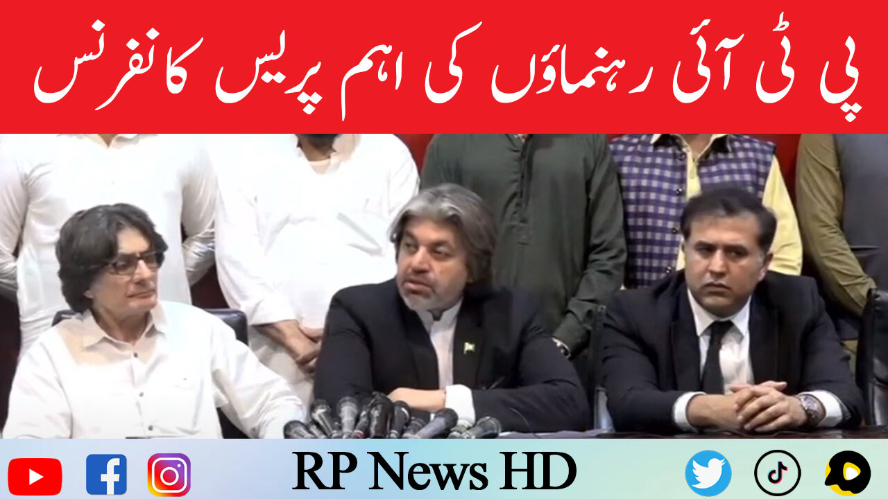 PTI Leaders Important Press Conference