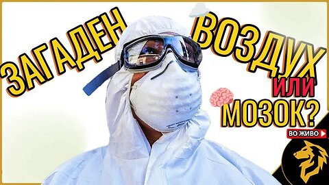 Загаден воздух, “нивните крадат“ и други комуњарско создадени наративи