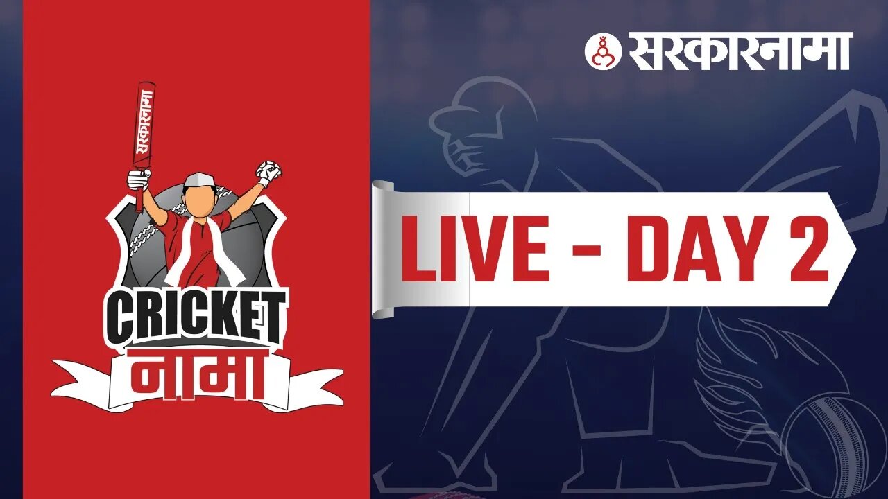 CricketNama | Sarkarnama | Day 2 | NCP | Shivsena | BJP | INC | IAS | IPS | Watch Live Cricket Match