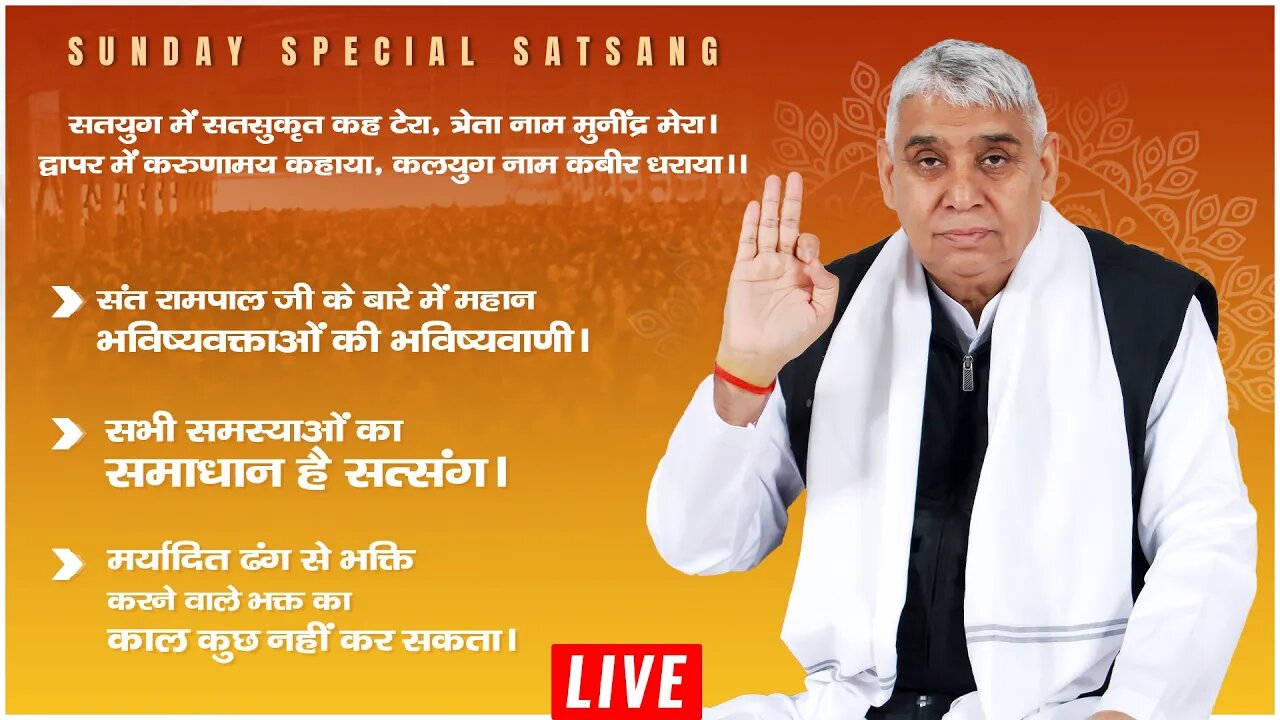 संत रामपाल जी महाराज के बारे में महान भविष्यवाणियाँ | Sant Rampal Ji LIVE Satsang | SATLOK ASHRAM