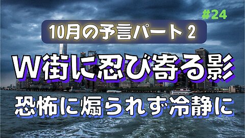 【10月の予言part2】NYのW街と消えた潜水艦 でもそれもシナリオ通り？#2022年下半期 #2022年下半期 #考察 #考えよう #thoughts #insights #備蓄 #食糧危機