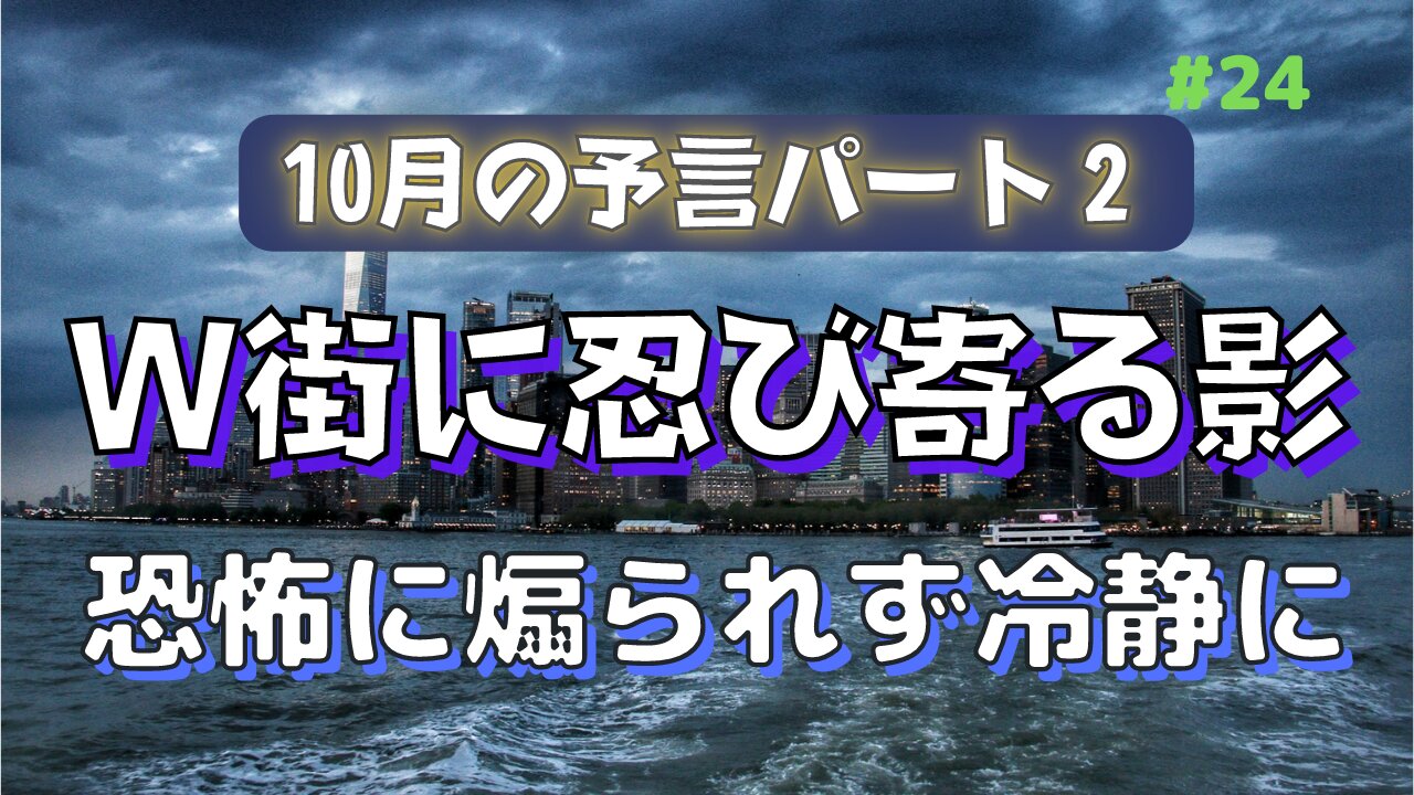 【10月の予言part2】NYのW街と消えた潜水艦 でもそれもシナリオ通り？#2022年下半期 #2022年下半期 #考察 #考えよう #thoughts #insights #備蓄 #食糧危機