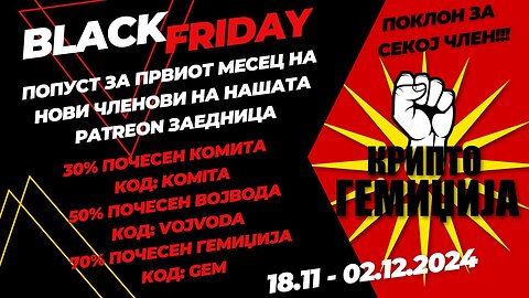 BLACK FRIDAY НА КАНАЛОТ КРИПТО ГЕМИЏИЈА - Се што треба да знаете!!! - 18.11 - 02.12.2024