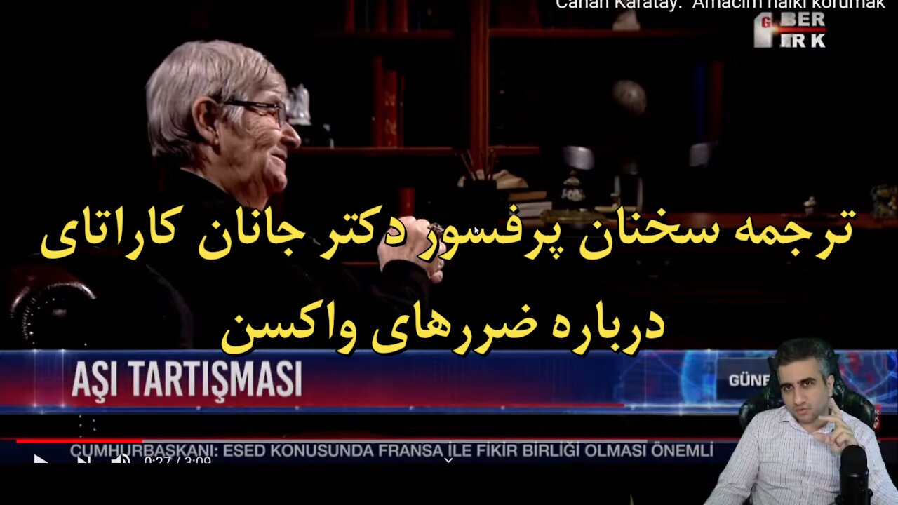 ترجمه سخنان پرفسور دکتر جانان کاراتای درباره ضررهای واکسن