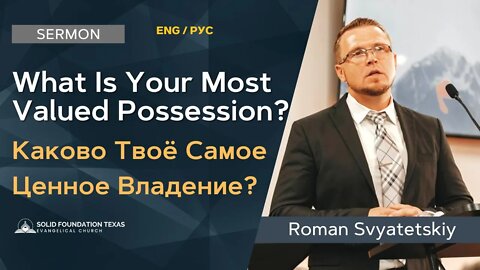 What Is Your Most Valued Possession? | Sermon | Roman Svyatetskiy