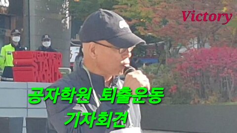 221103..중국공산당이 뿌리는 돈에 중독된 대학, 교수들의 맹성을 촉구한다! #CCP(중공) Out! 제45차 11. 2.(수) 천멸중공! 한미일 동맹 사수!!