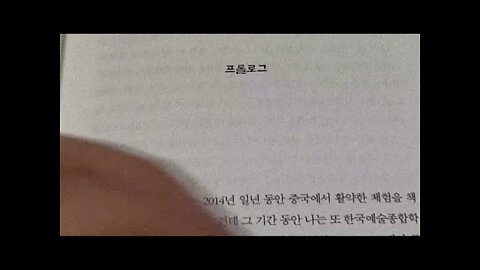 도올, 시진핑을 말하다, 통나무, 김용옥, 프롤로그, 중국역사, 현대사, 공산당, 중앙정치국 상무위원, 후보, 시중쉰, 광동성서기, 칭화대학교, 허베이성, 푸젠성, 문화대혁명