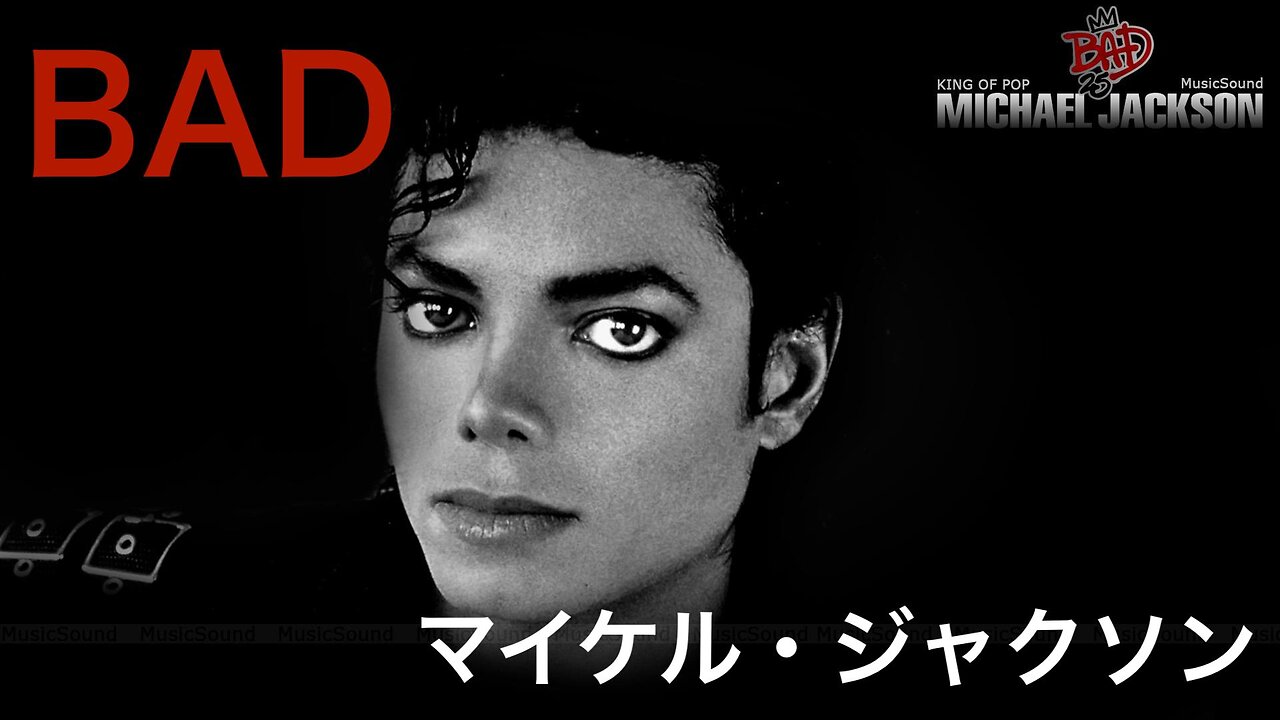 マイケル・ジャクソン★Michael Jackson★『Bad』(Official Video)【日本語字幕】