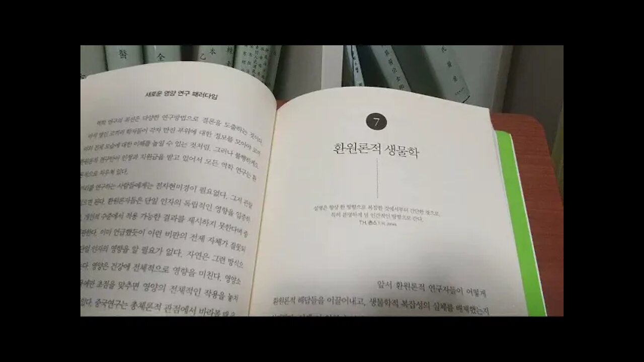 당신이 병드는 이유, 콜린 캠벨, 환원론적 생물학, 복합기능산화효소, 크렙스회로, 탄수화물, 지방,단백질, 영양소 흡수, 대사, 배설 반응, 발암물질, 하워드 제이콥슨, 신비