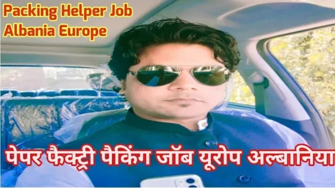 packing Helper job Albania Europe | पेपर फैक्ट्री पैकिंग जॉब यूरोप अल्बानिया @FC Enterprise