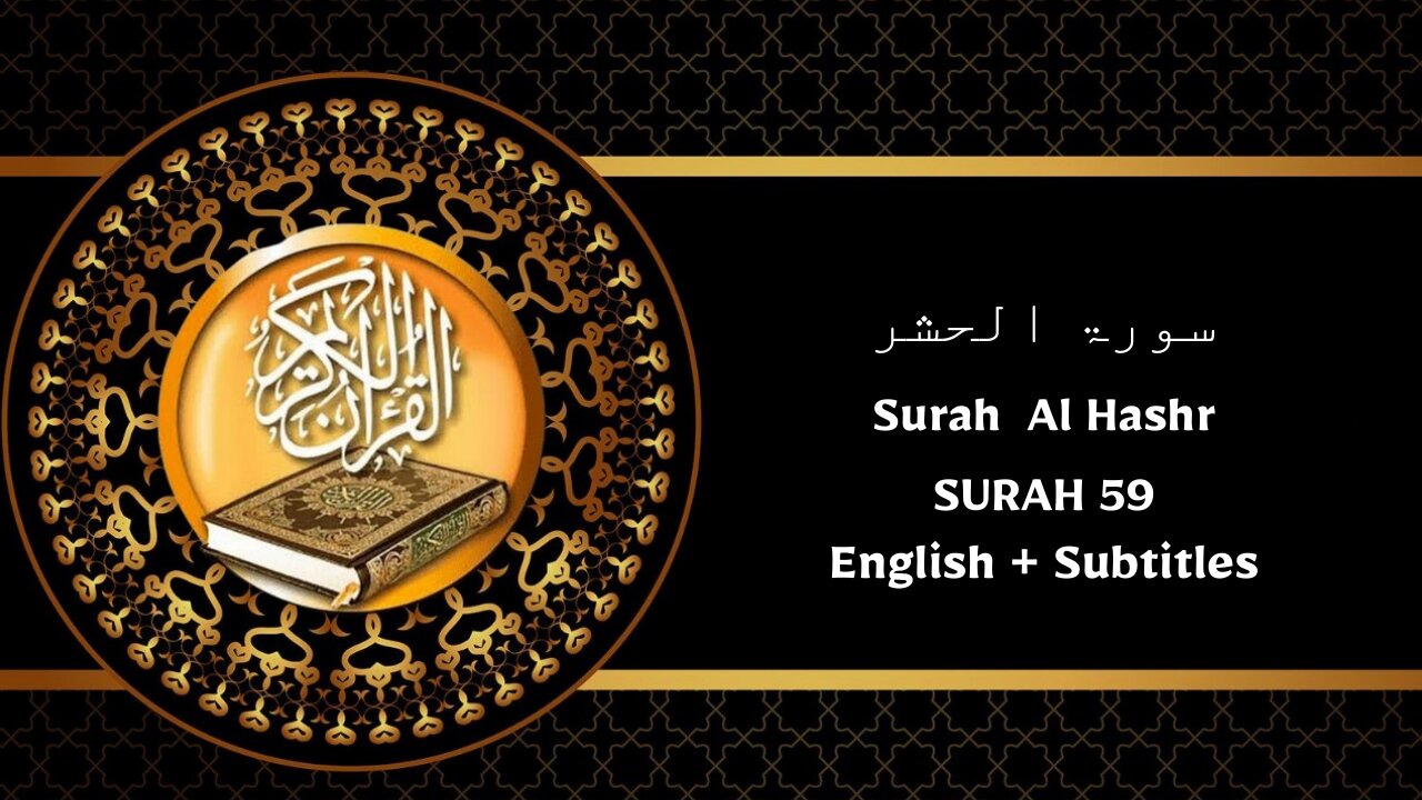 Surah Al Hashr || Most Beautiful Voice