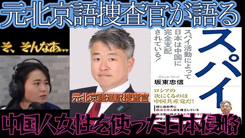 中国人女性を使ったとんでもない日本侵略の実態