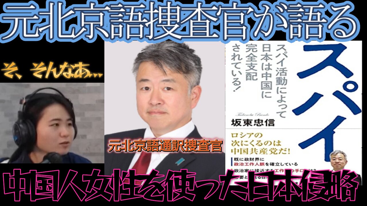 中国人女性を使ったとんでもない日本侵略の実態