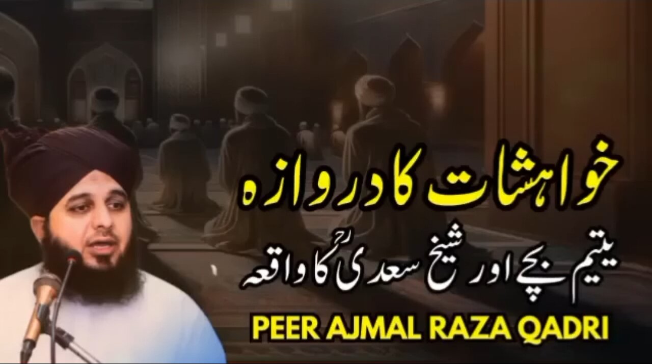 Yateem Bacha or Sheikh Sadi RA Ka Waqia By Peer Ajmal Raza Qadri Beautiful bayan emotional bayan