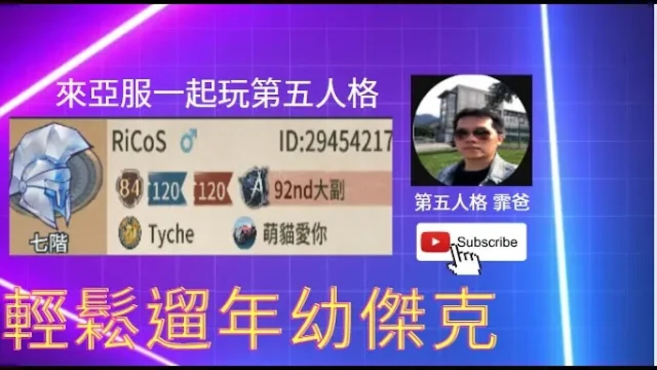 第五人格：大副 VS 傑克 - 輕鬆遛年幼傑克 [單排 | 實戰教學]