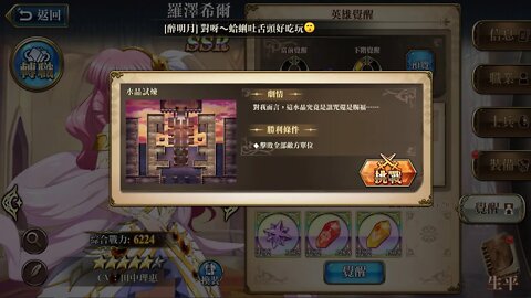 水晶試煉 羅澤希爾 覺醒關卡 夢幻模擬戰 Mobile