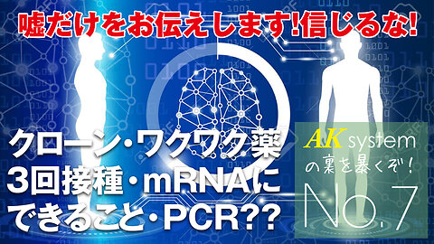 クローン人間は既に2002年に生まれていた─【証言7-20210312】