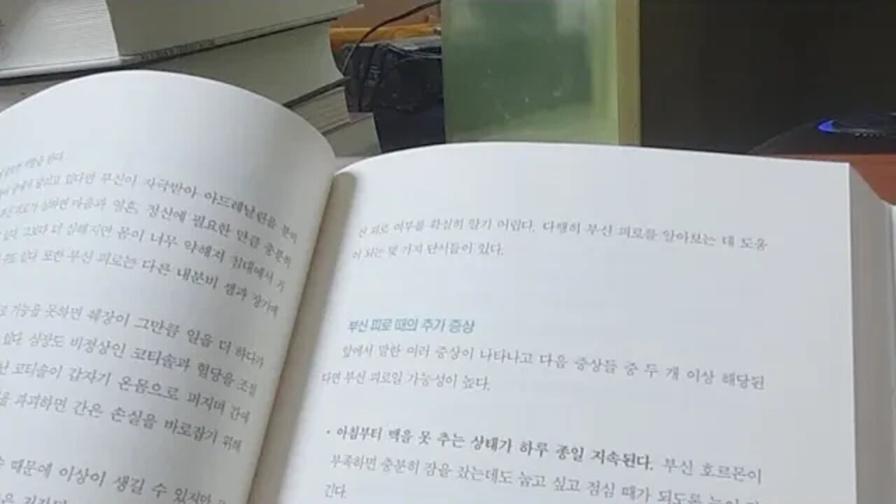 난치병 치유의 길, 앤서니 윌리엄, 부신피로, 아드레날린, 겨드랑이땀, 코티솔, 혈액, 신경계, 칸디다,수면