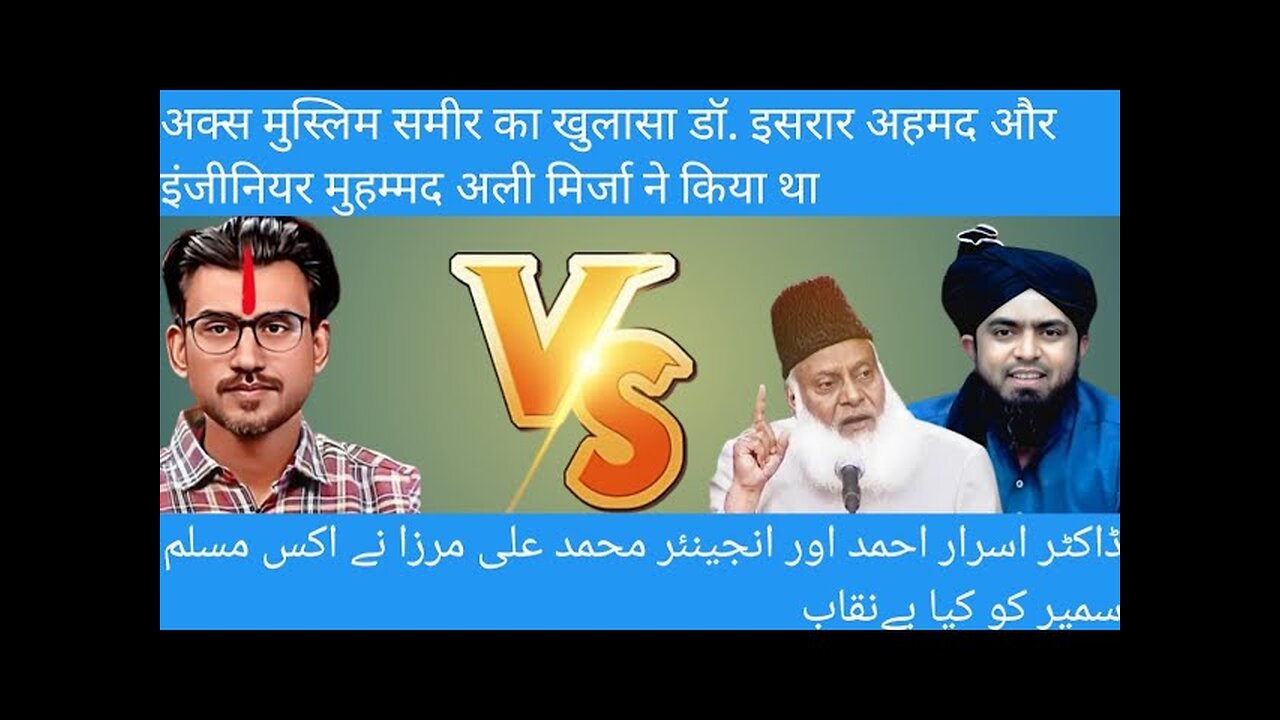 Engineer muhammad ali mirza Reply to Ex Muslim Sameer | #engineermuhammadalimirza