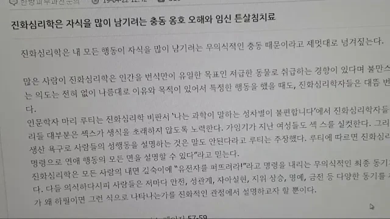 진화 심리학은, 자식을 많이 남기려는, 성범죄 충동 오해? 임신, 난임, 산후 튼살st침치료, 피하지방, 스테로이드, 나찌 우생학, 조지아 가이드스톤, 세계인구 5억이하 유지