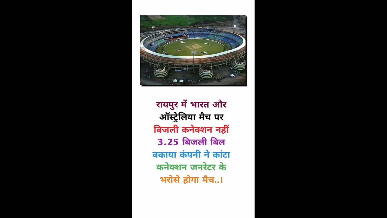 Raipur international cricket stadium