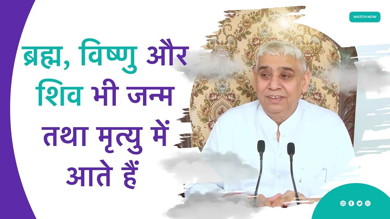 ब्रह्म, विष्णु और शिव भी जन्म तथा मृत्यु में आते हैं | Sant Rampal Ji Satsang | SATLOK ASHRAM