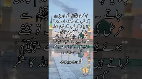 Hadees | Sahi Bukhari 6471 | #youtubeshorts #youtube #ytshorts