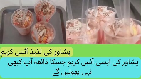 پشاور کی ایسی آئس کریم جسکا ذائقہ آپ کبھی نہی بھولیں گے | Tasty Peshawari Ice Cream