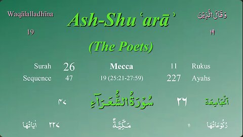 026 Surah Ash Shuara by Mishary Al Afasy (iRecite)