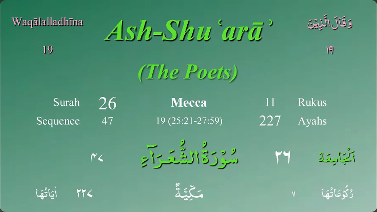 026 Surah Ash Shuara by Mishary Al Afasy (iRecite)