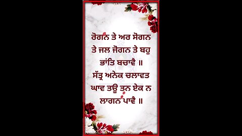 Rogan Te Ar Sogan Te Jal Jogan Te Shabad Jaap #shorts #gurvailsinghofficial