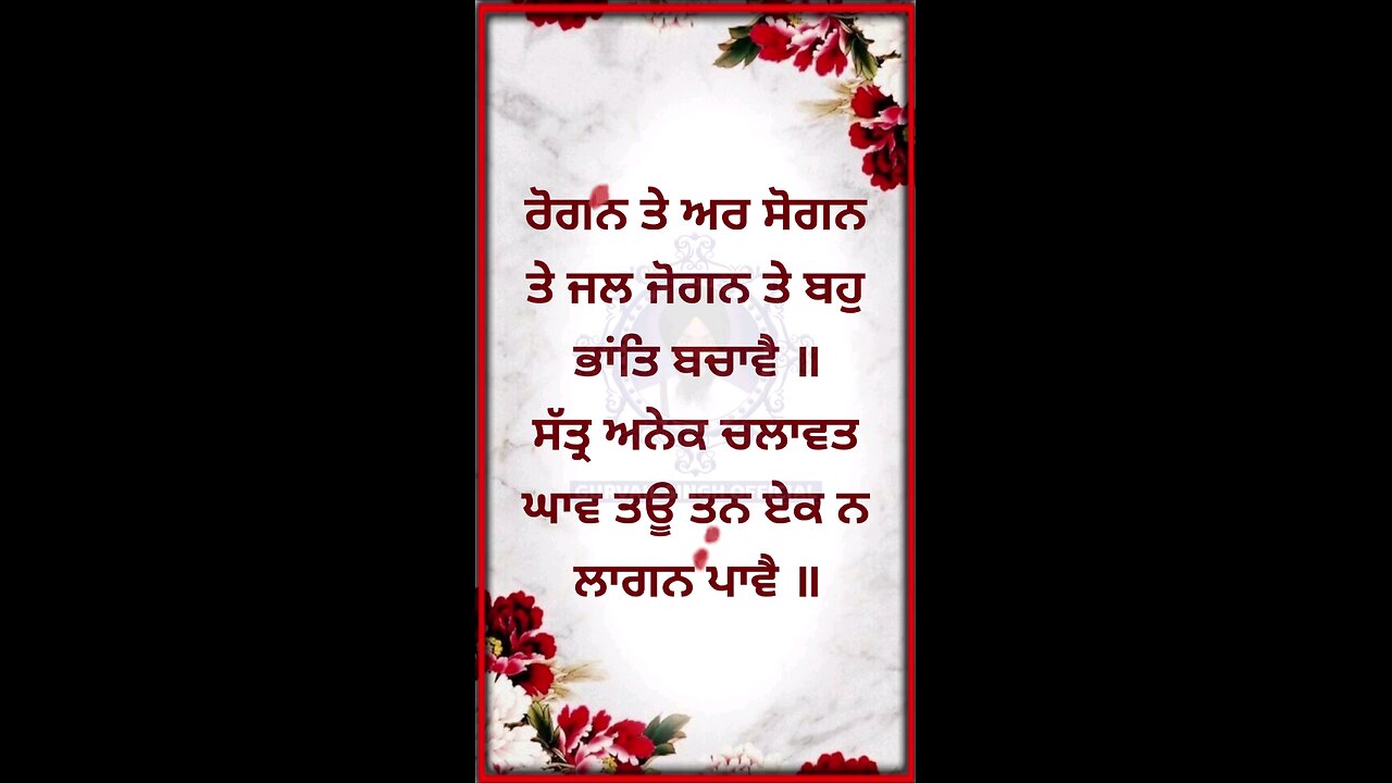 Rogan Te Ar Sogan Te Jal Jogan Te Shabad Jaap #shorts #gurvailsinghofficial