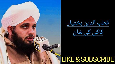 Qutbuddin Bakhtiar Kaki or unka mureed badshah | Ajmal Raza Qadri ❤️❤️‍🩹💯