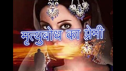 "मृत्युबोध का प्रेमी" और "तुम गधे के गधे ही हो"