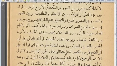 14 الحلقة الثامنة ج1 كتاب الاضاءة مرئي أصول قراءة حمزة إلى باب الهمز