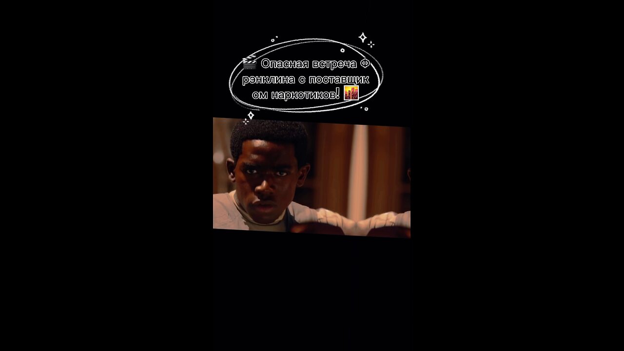 🎬 Franklin's dangerous meeting with a drug supplier! 🌆 #Snowfall #FranklinSaint #Drugs #Los Angeles