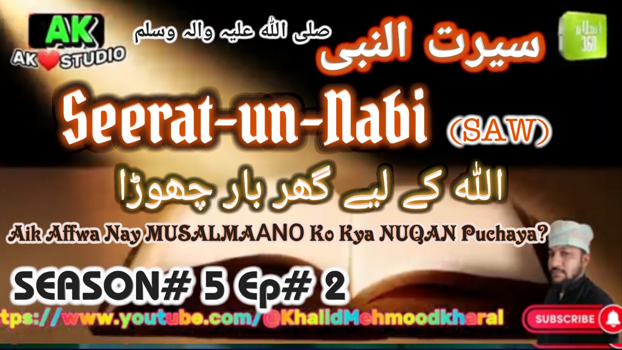 اللہ کے لیے گھر بار چھوڑا Allah Kay Liye Ghar Baar Chora | SO5 | E02