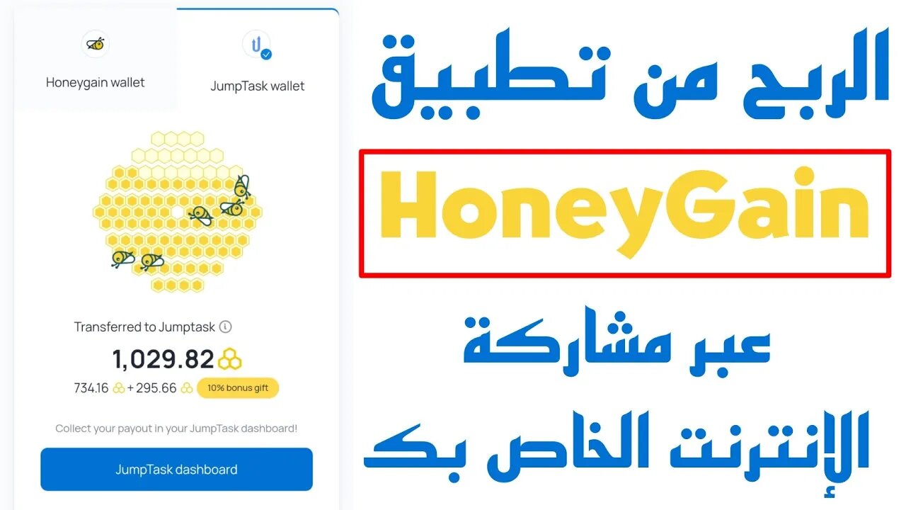 شرح honeygain الربح من الانترنت ربح المال وانت نائم